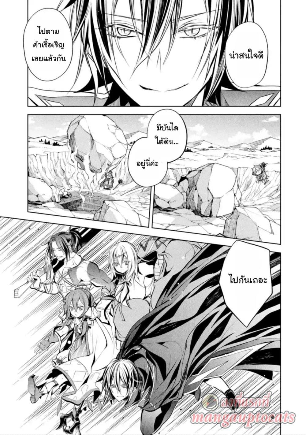 Senmetsumadou no Saikyokenja ปราชญ์เทพทำลายล้าง page 12