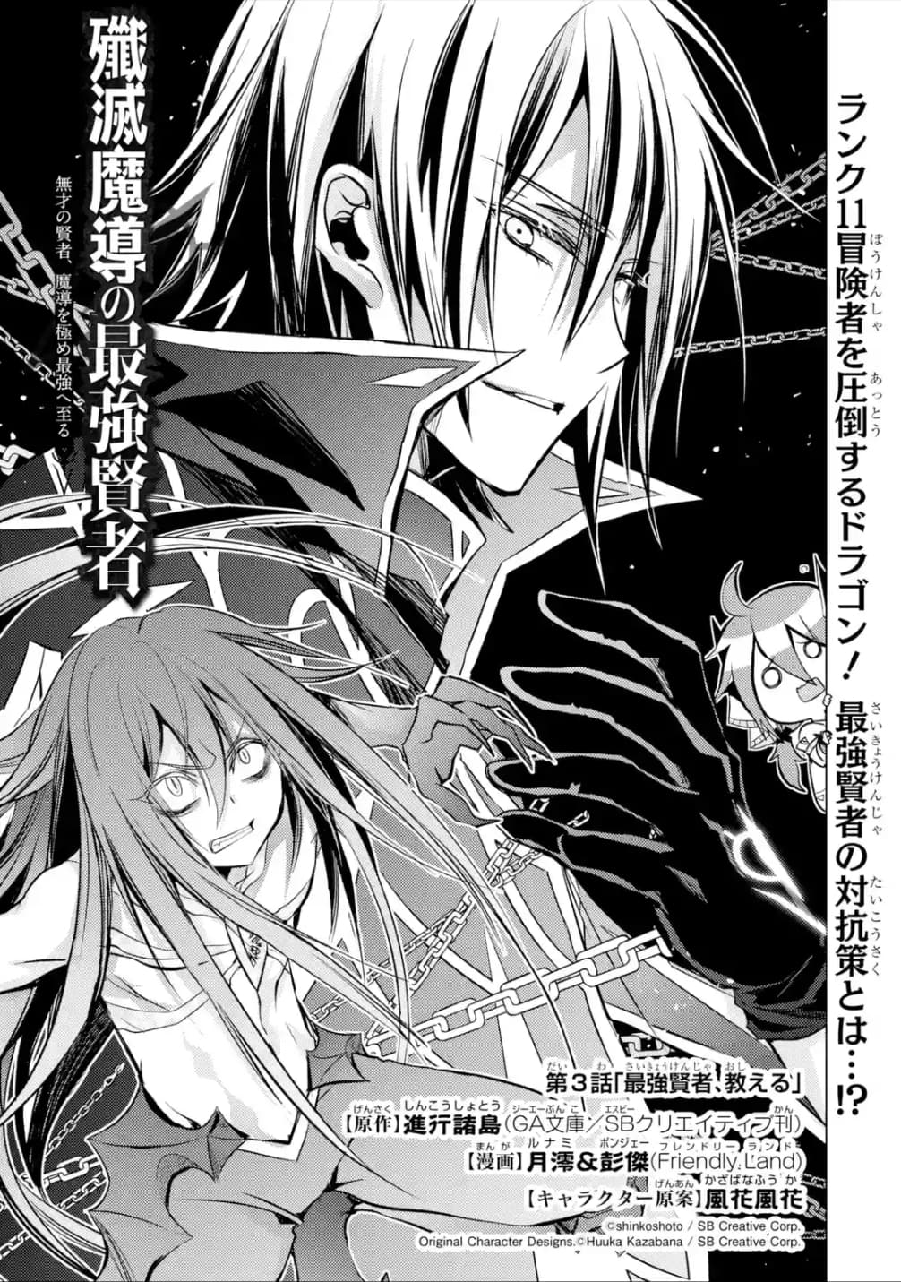 Senmetsumadou no Saikyokenja ปราชญ์เทพทำลายล้าง page 1