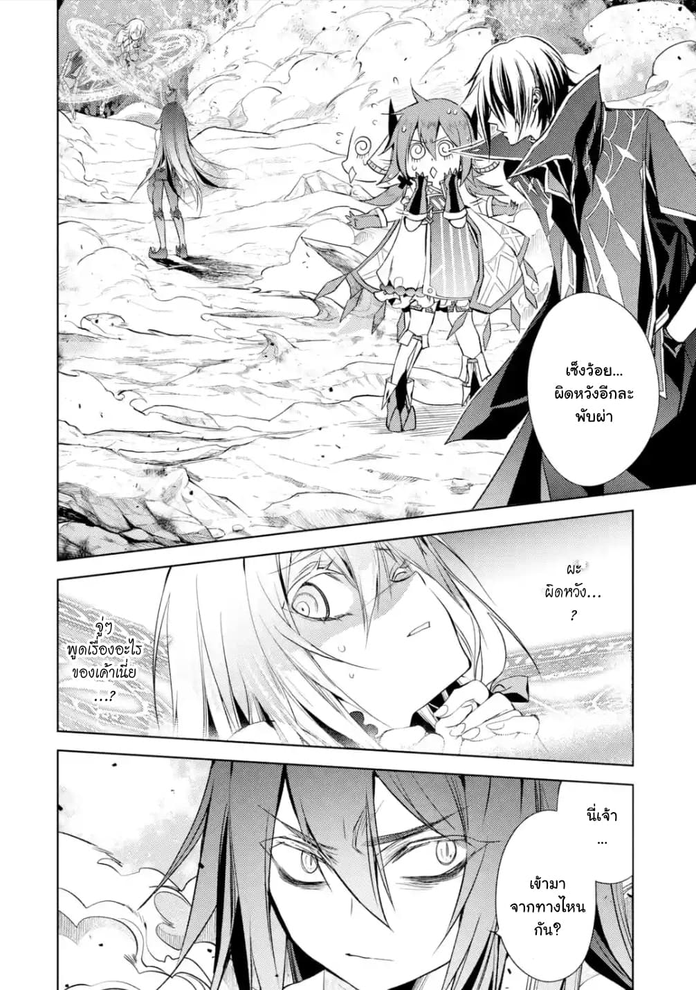Senmetsumadou no Saikyokenja ปราชญ์เทพทำลายล้าง page 2
