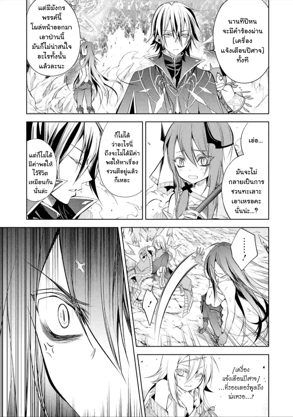 Senmetsumadou no Saikyokenja ปราชญ์เทพทำลายล้าง page 3