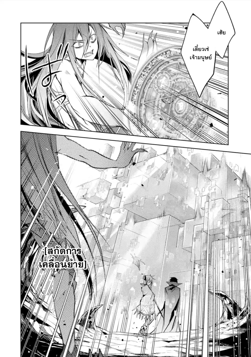 Senmetsumadou no Saikyokenja ปราชญ์เทพทำลายล้าง page 4