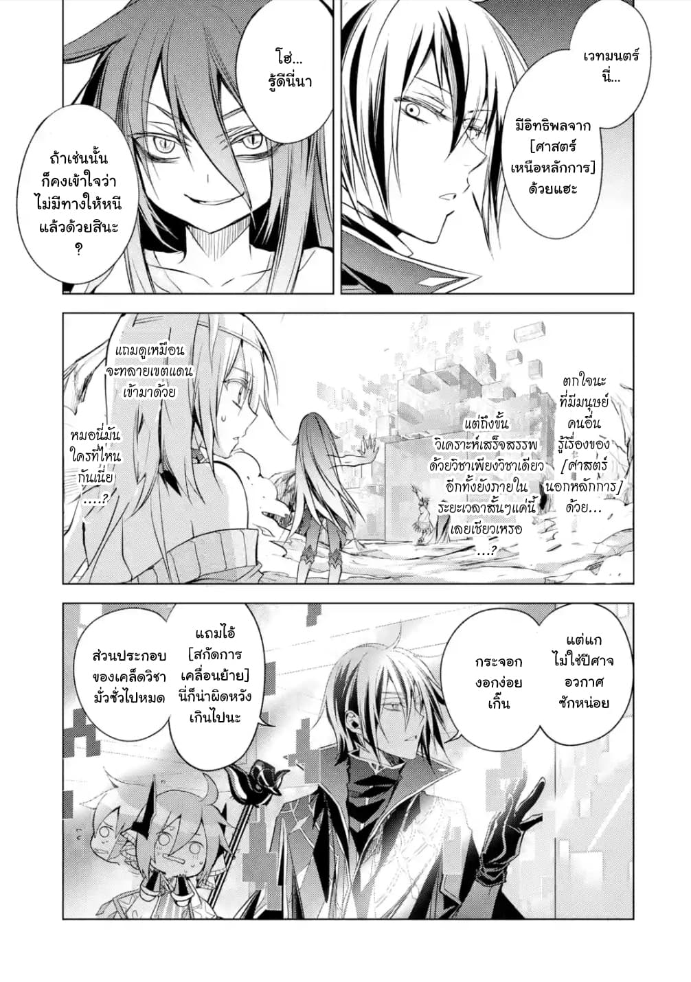Senmetsumadou no Saikyokenja ปราชญ์เทพทำลายล้าง page 5