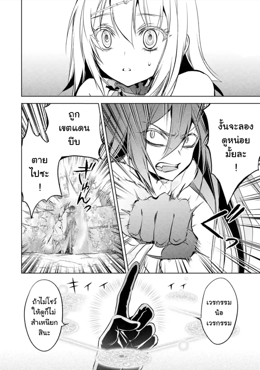 Senmetsumadou no Saikyokenja ปราชญ์เทพทำลายล้าง page 6