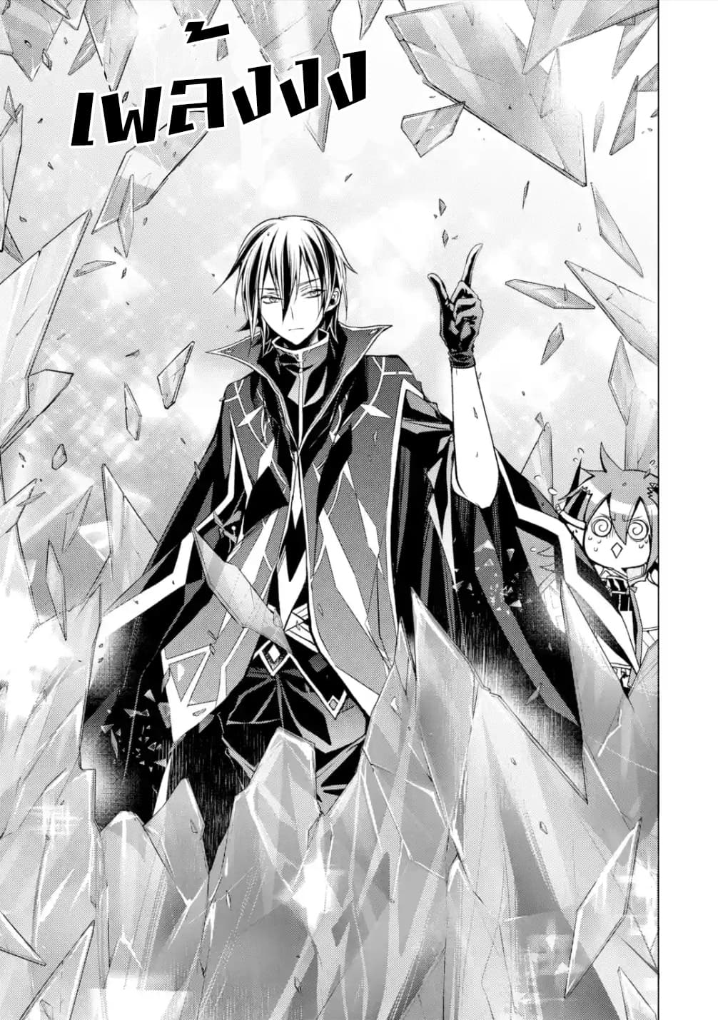 Senmetsumadou no Saikyokenja ปราชญ์เทพทำลายล้าง page 7