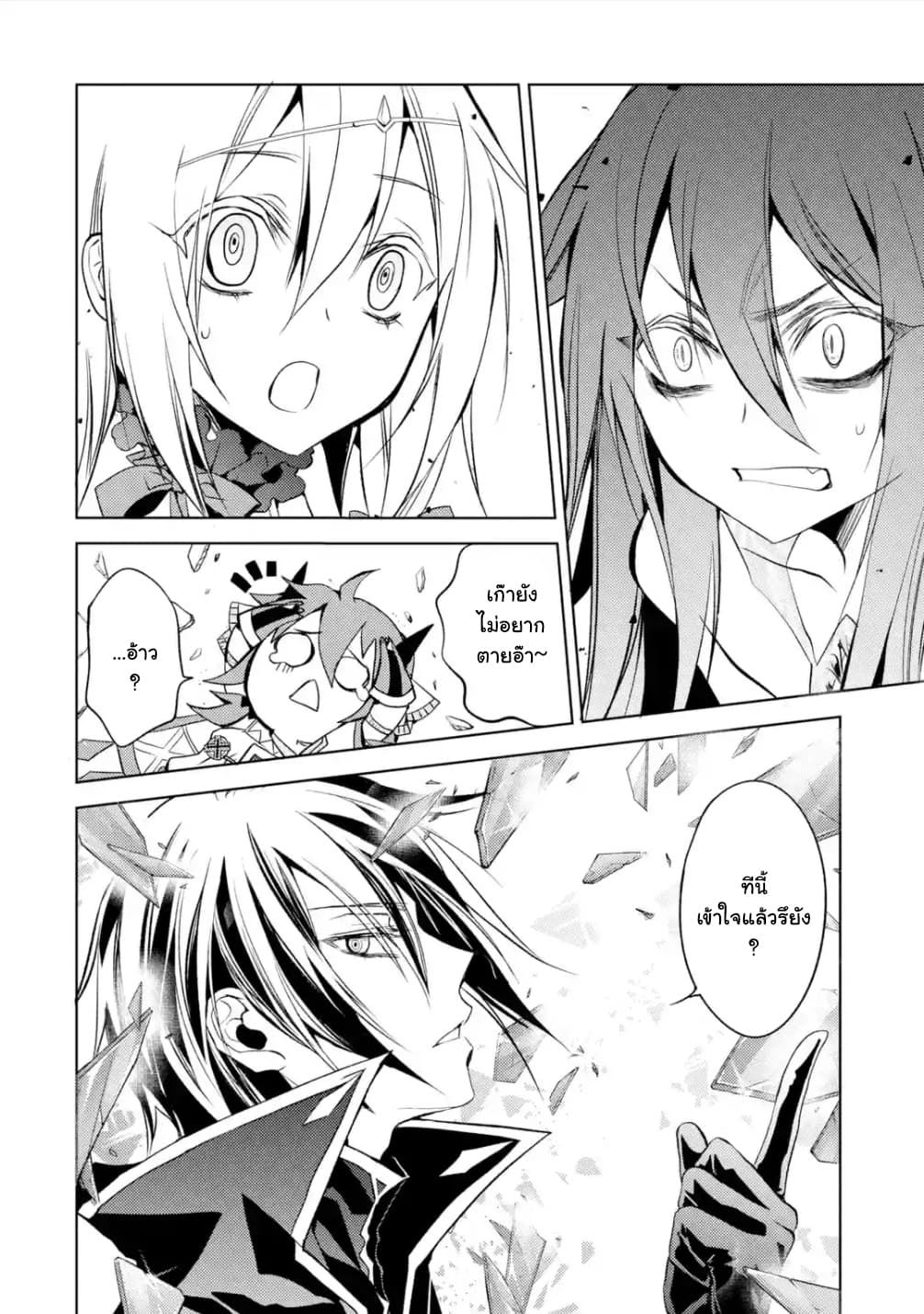 Senmetsumadou no Saikyokenja ปราชญ์เทพทำลายล้าง page 8