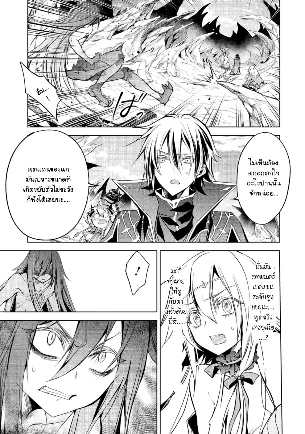 Senmetsumadou no Saikyokenja ปราชญ์เทพทำลายล้าง page 9