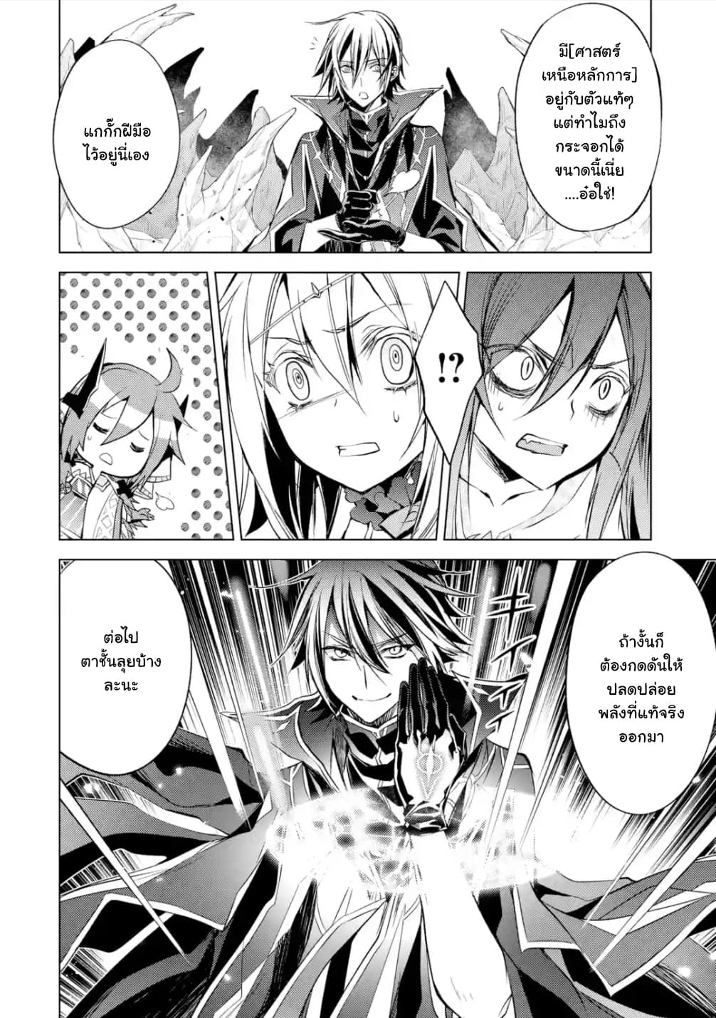 Senmetsumadou no Saikyokenja ปราชญ์เทพทำลายล้าง page 10