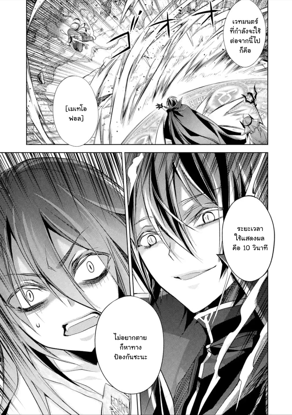 Senmetsumadou no Saikyokenja ปราชญ์เทพทำลายล้าง page 11