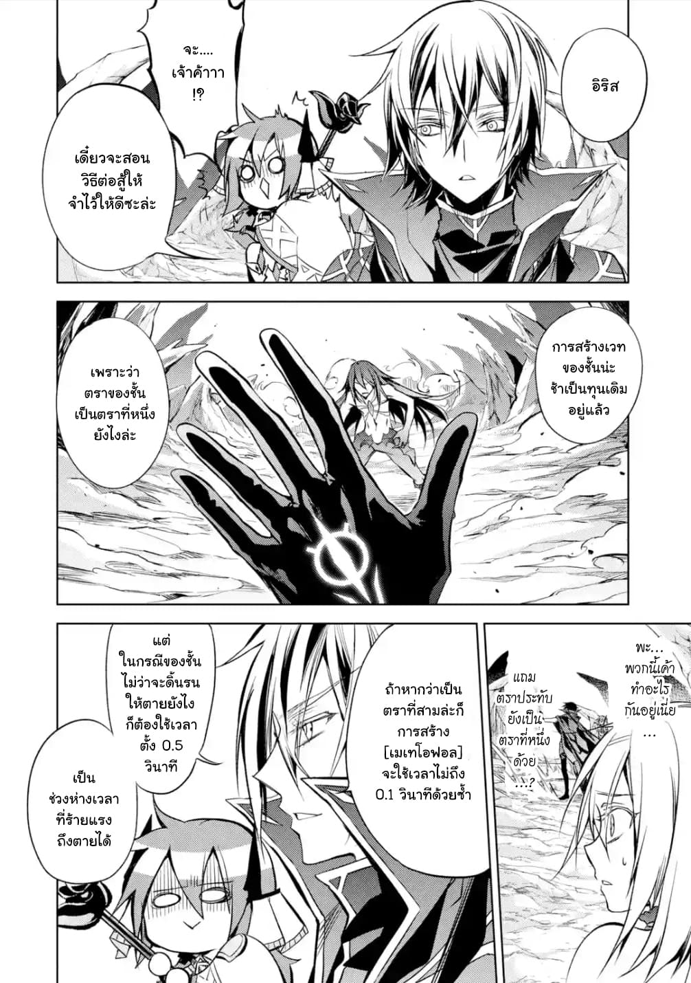 Senmetsumadou no Saikyokenja ปราชญ์เทพทำลายล้าง page 12