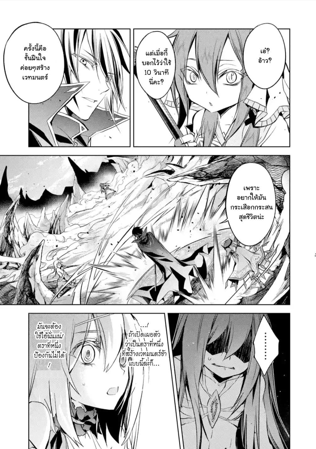 Senmetsumadou no Saikyokenja ปราชญ์เทพทำลายล้าง page 13