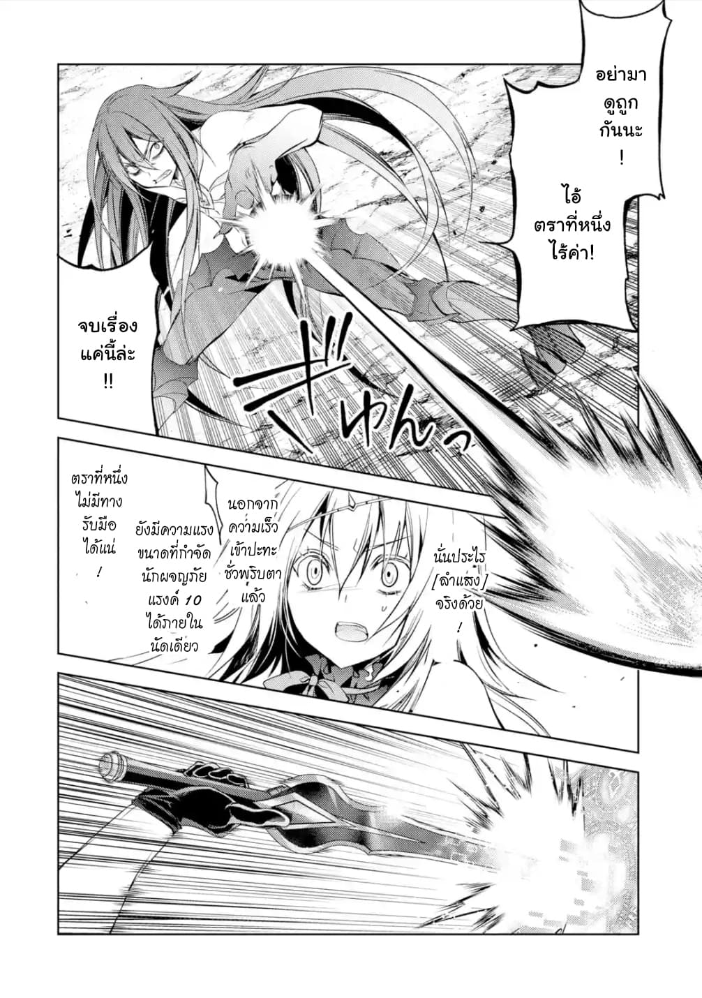 Senmetsumadou no Saikyokenja ปราชญ์เทพทำลายล้าง page 14