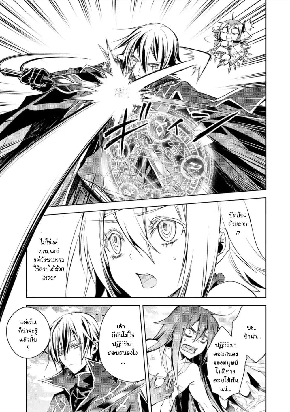 Senmetsumadou no Saikyokenja ปราชญ์เทพทำลายล้าง page 15