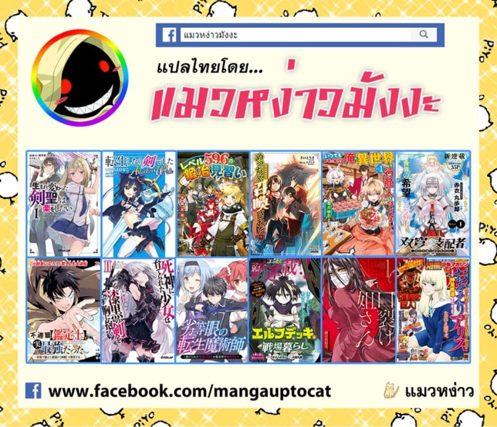 Senmetsumadou no Saikyokenja ปราชญ์เทพทำลายล้าง page 16