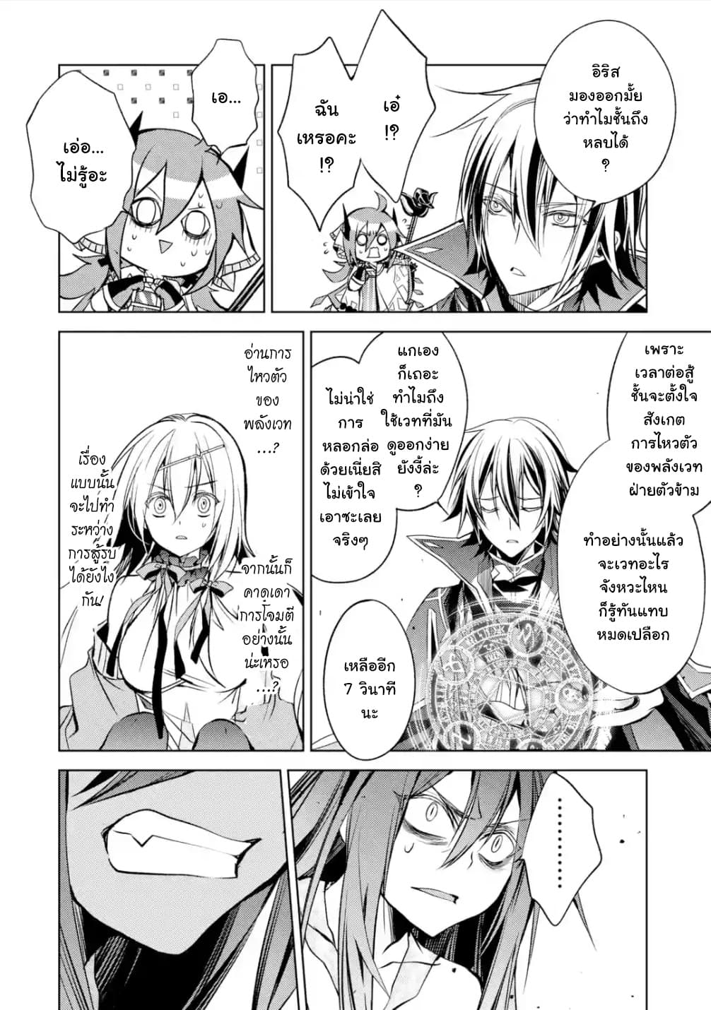 Senmetsumadou no Saikyokenja ปราชญ์เทพทำลายล้าง page 1