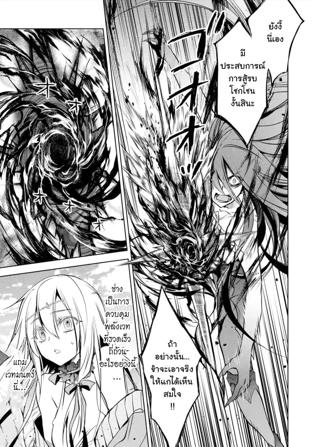 Senmetsumadou no Saikyokenja ปราชญ์เทพทำลายล้าง page 2