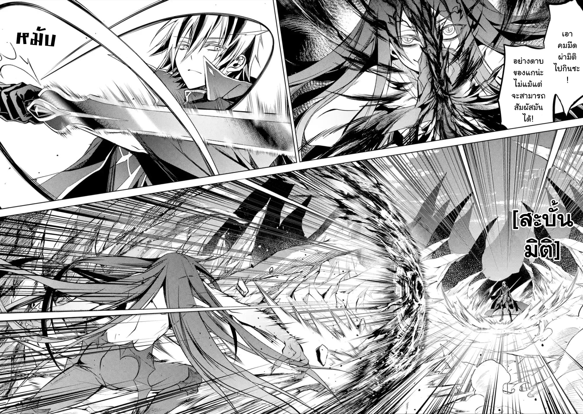 Senmetsumadou no Saikyokenja ปราชญ์เทพทำลายล้าง page 3