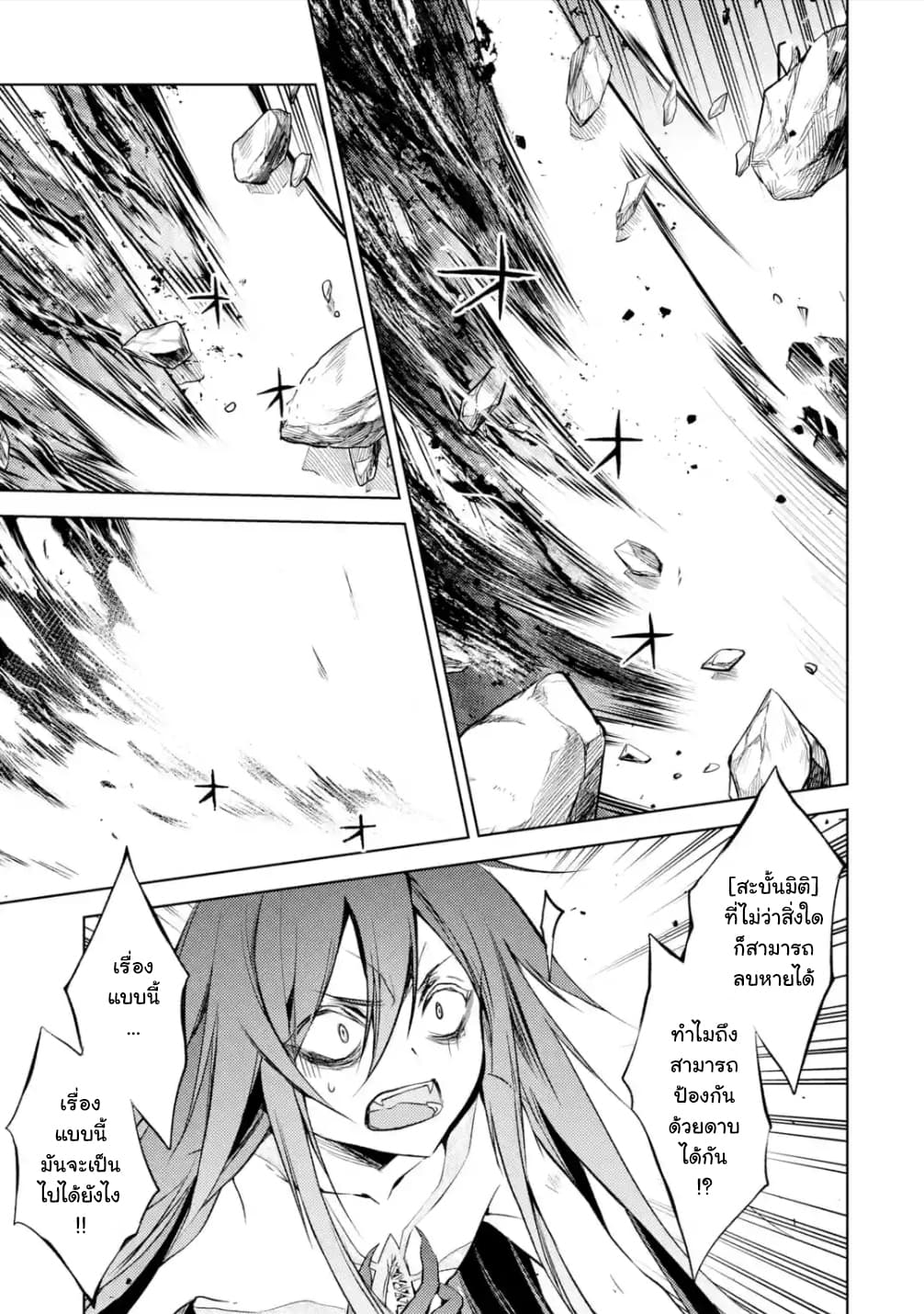 Senmetsumadou no Saikyokenja ปราชญ์เทพทำลายล้าง page 4