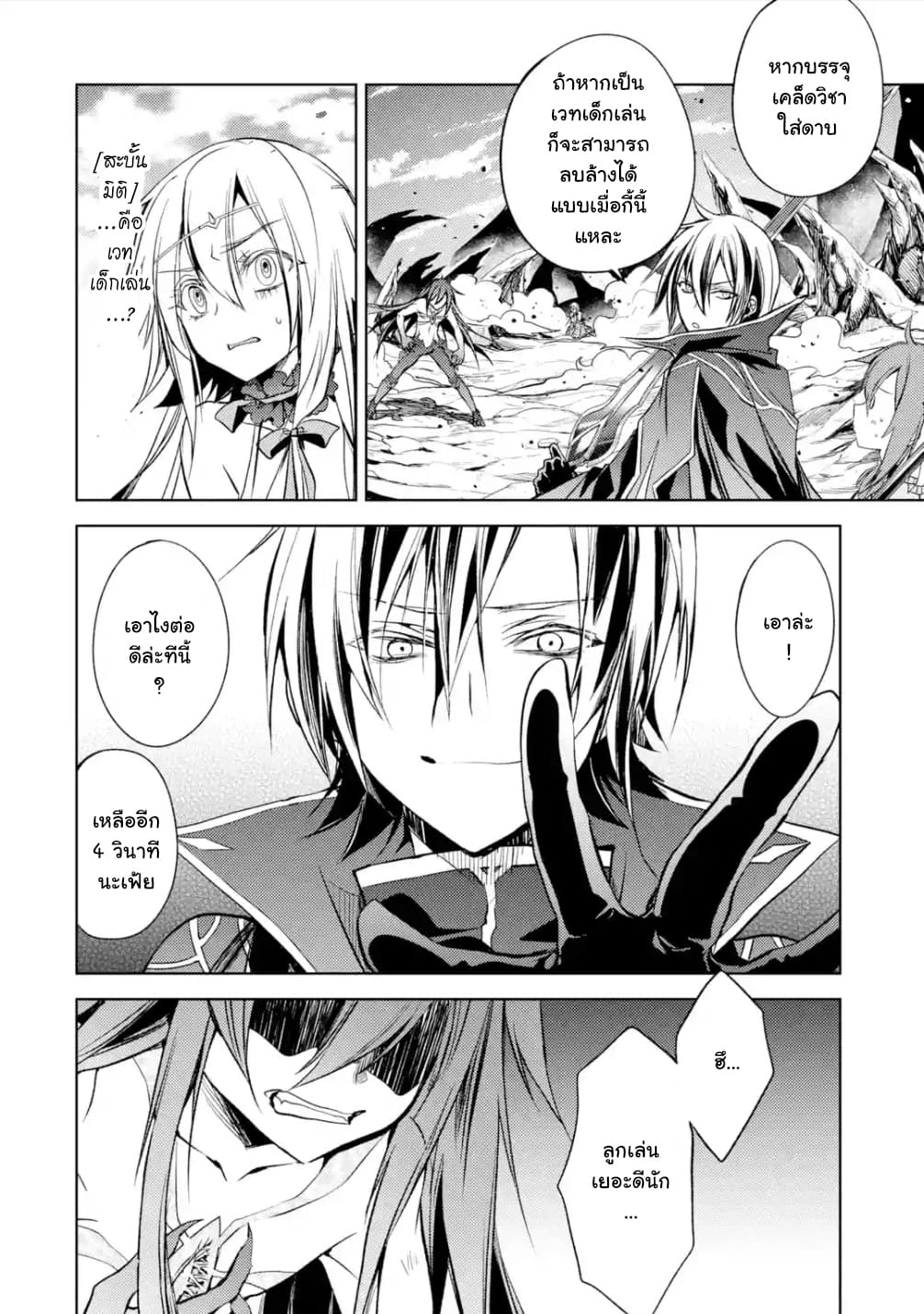 Senmetsumadou no Saikyokenja ปราชญ์เทพทำลายล้าง page 5