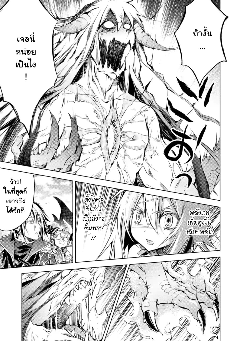 Senmetsumadou no Saikyokenja ปราชญ์เทพทำลายล้าง page 6