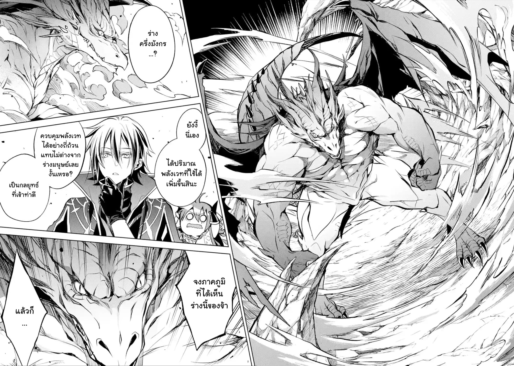 Senmetsumadou no Saikyokenja ปราชญ์เทพทำลายล้าง page 7