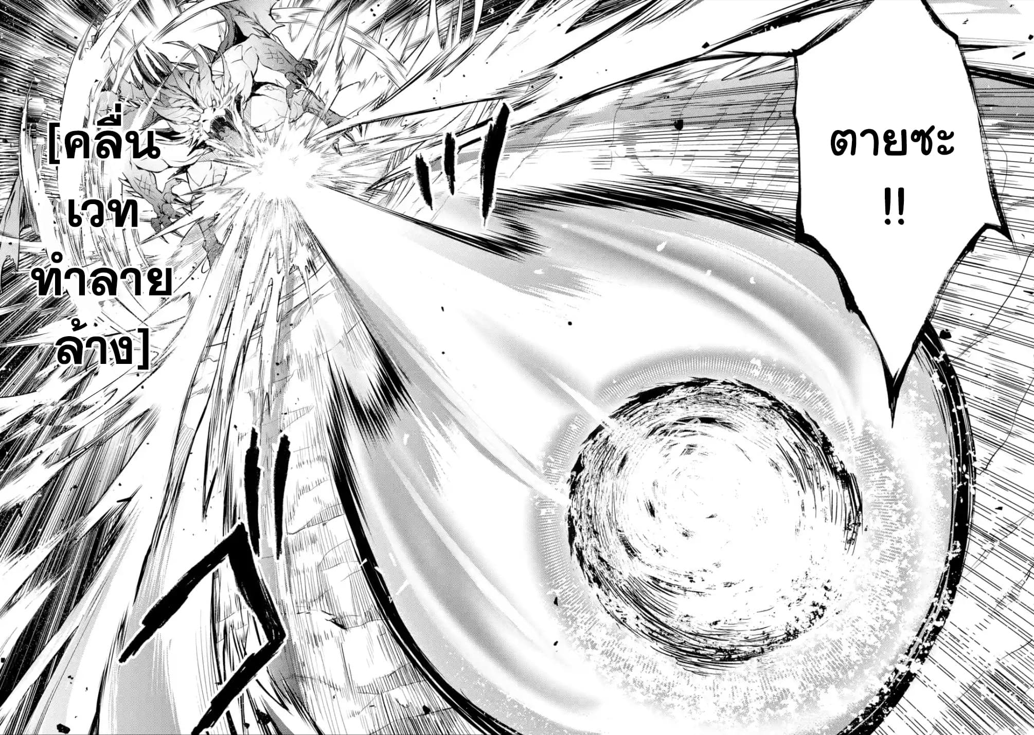 Senmetsumadou no Saikyokenja ปราชญ์เทพทำลายล้าง page 8