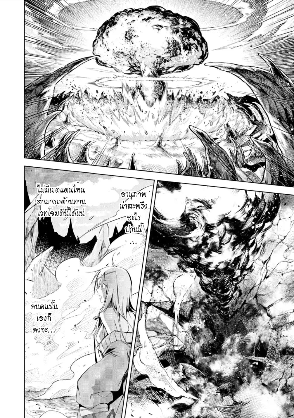 Senmetsumadou no Saikyokenja ปราชญ์เทพทำลายล้าง page 11