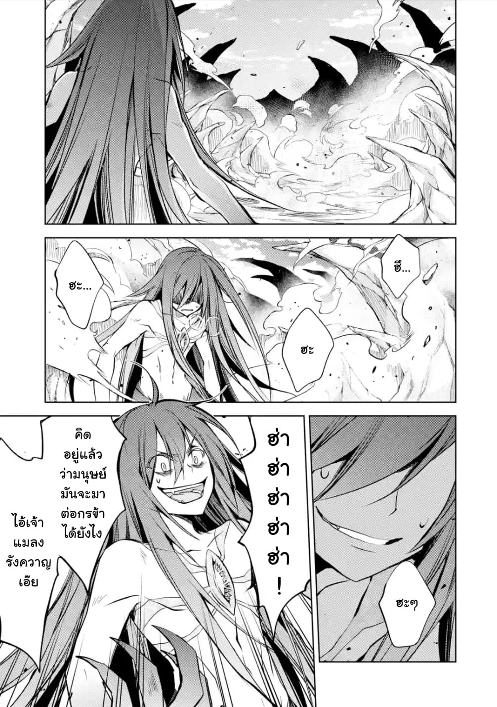Senmetsumadou no Saikyokenja ปราชญ์เทพทำลายล้าง page 2