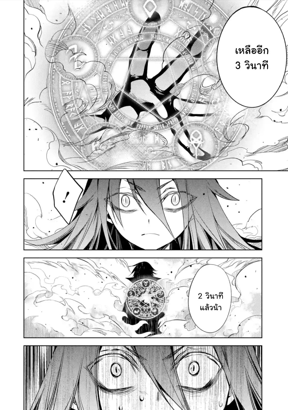 Senmetsumadou no Saikyokenja ปราชญ์เทพทำลายล้าง page 3