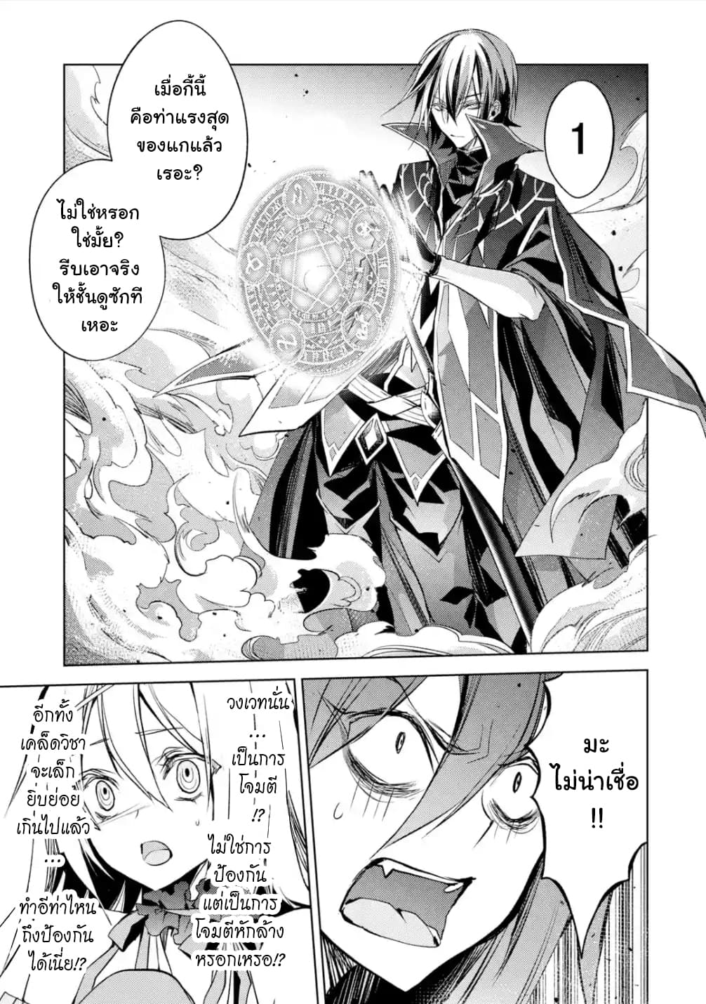 Senmetsumadou no Saikyokenja ปราชญ์เทพทำลายล้าง page 4