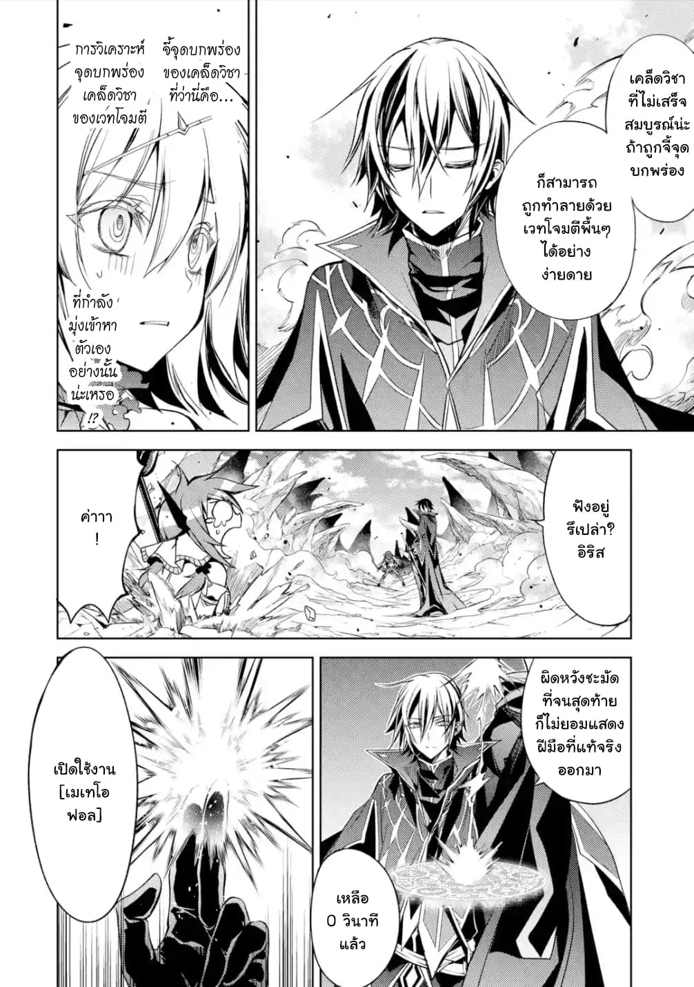 Senmetsumadou no Saikyokenja ปราชญ์เทพทำลายล้าง page 5