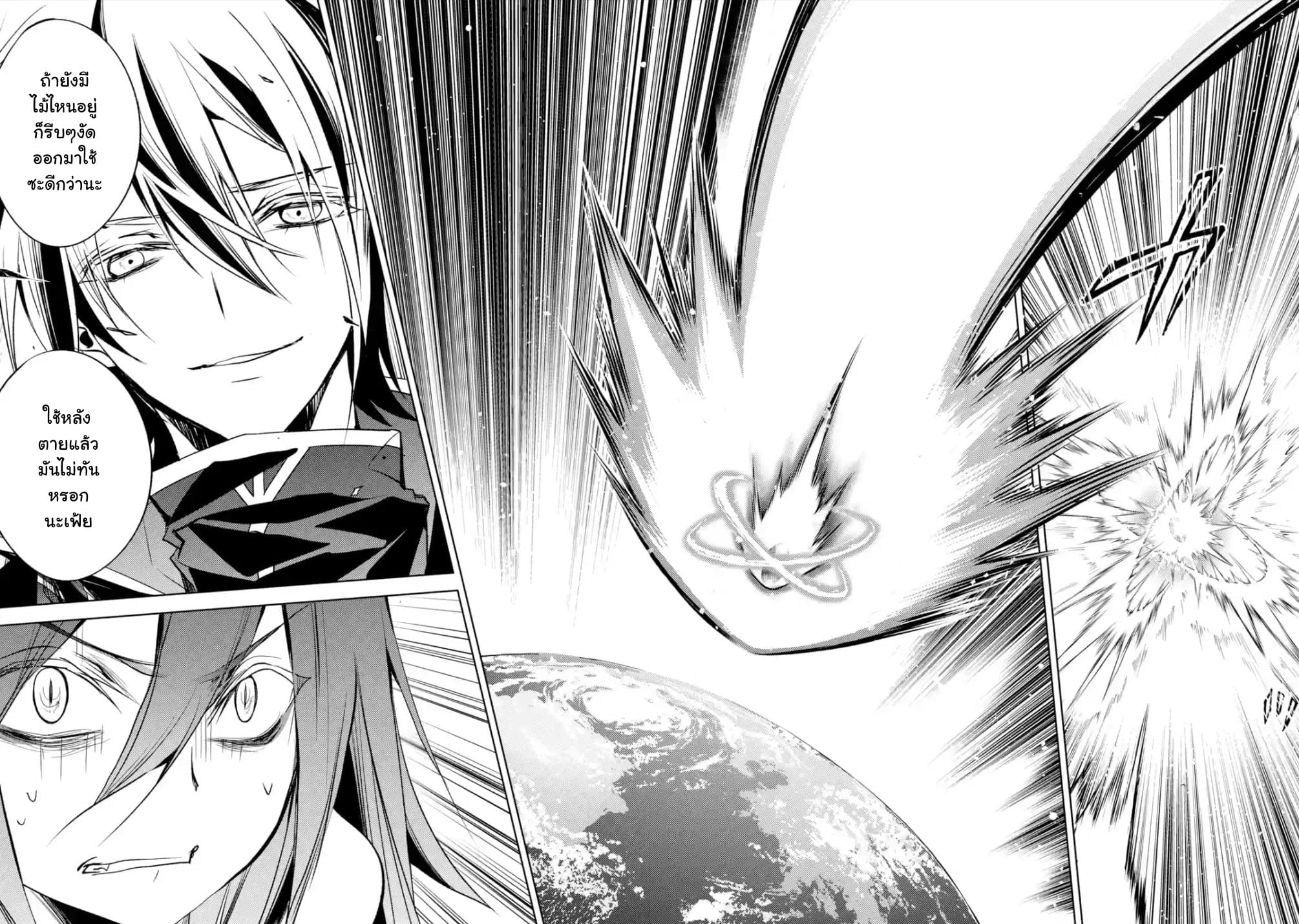 Senmetsumadou no Saikyokenja ปราชญ์เทพทำลายล้าง page 7