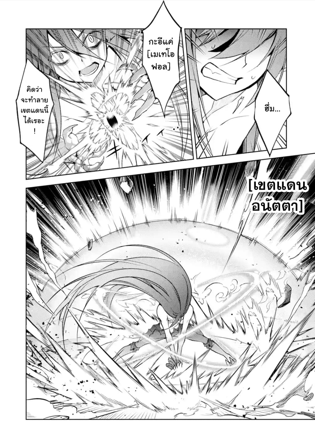 Senmetsumadou no Saikyokenja ปราชญ์เทพทำลายล้าง page 8