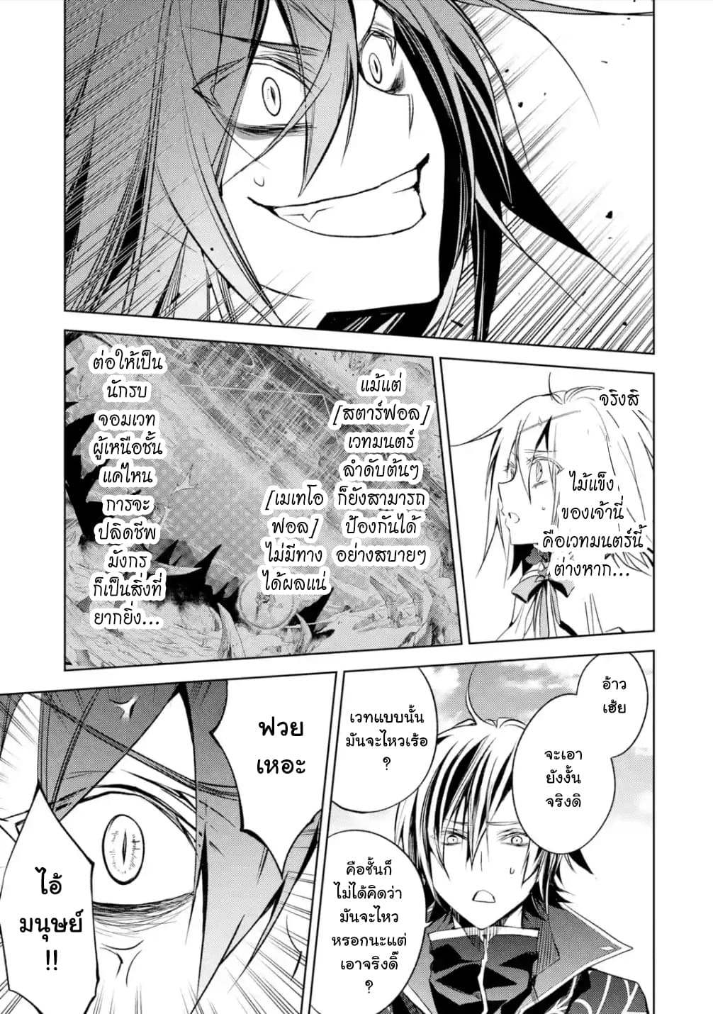 Senmetsumadou no Saikyokenja ปราชญ์เทพทำลายล้าง page 9