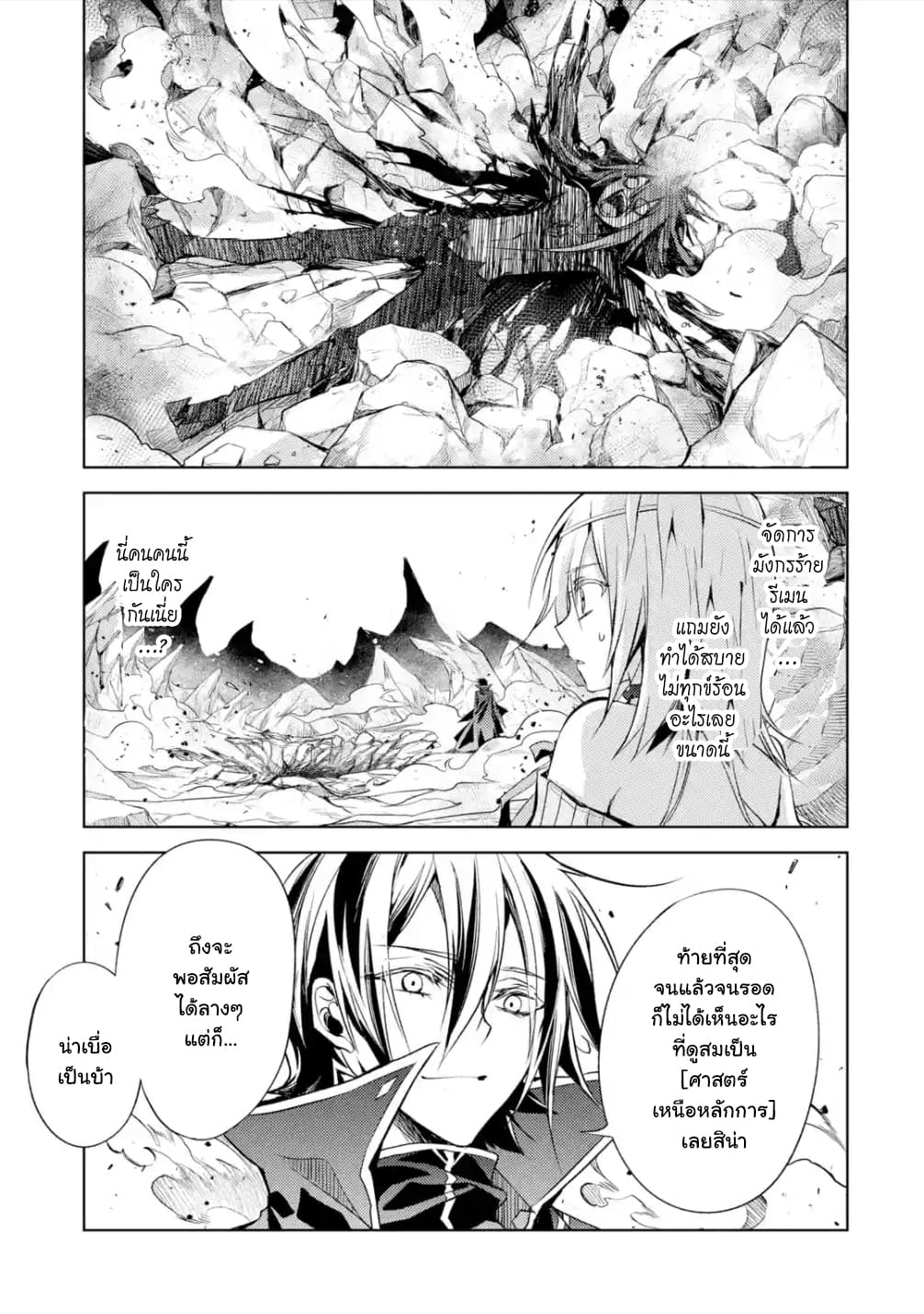 Senmetsumadou no Saikyokenja ปราชญ์เทพทำลายล้าง page 13