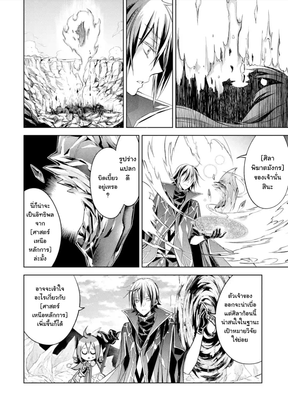 Senmetsumadou no Saikyokenja ปราชญ์เทพทำลายล้าง page 2