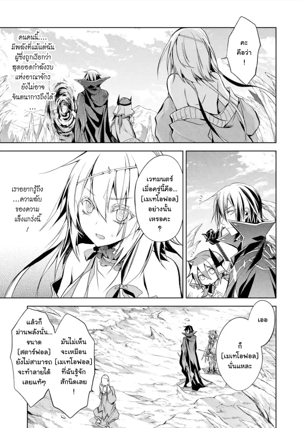 Senmetsumadou no Saikyokenja ปราชญ์เทพทำลายล้าง page 3