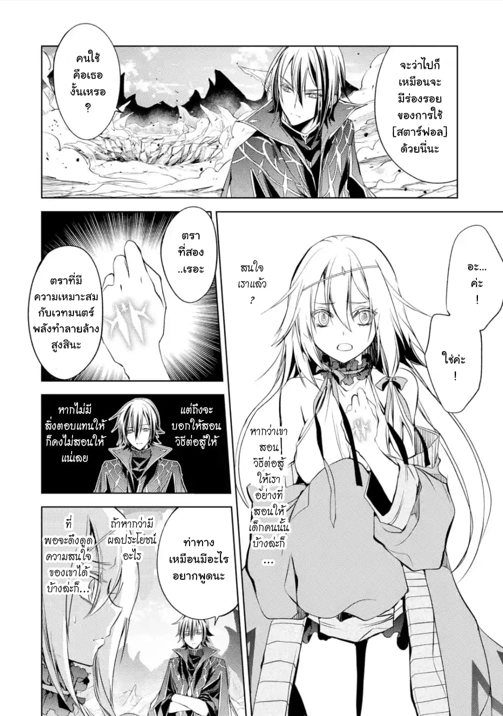 Senmetsumadou no Saikyokenja ปราชญ์เทพทำลายล้าง page 4