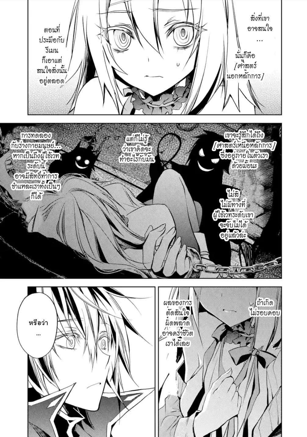 Senmetsumadou no Saikyokenja ปราชญ์เทพทำลายล้าง page 5
