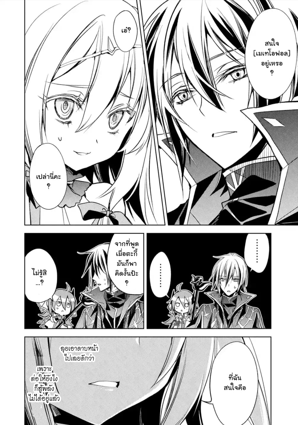 Senmetsumadou no Saikyokenja ปราชญ์เทพทำลายล้าง page 6