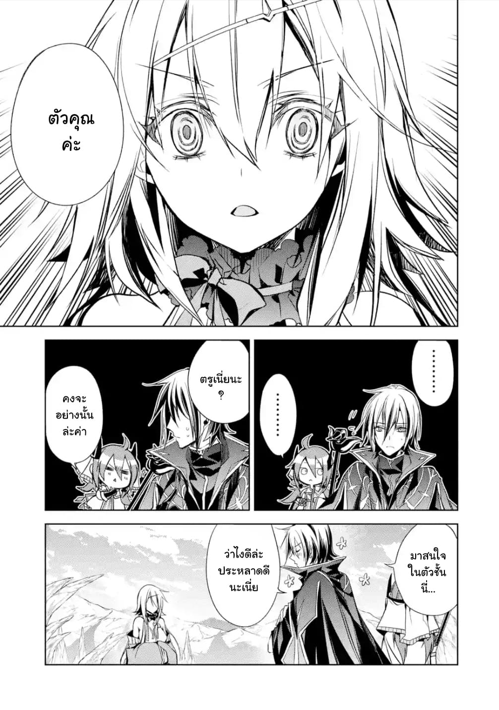 Senmetsumadou no Saikyokenja ปราชญ์เทพทำลายล้าง page 7