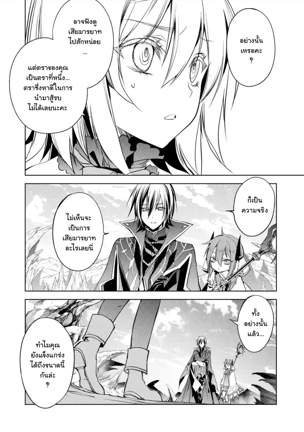 Senmetsumadou no Saikyokenja ปราชญ์เทพทำลายล้าง page 8