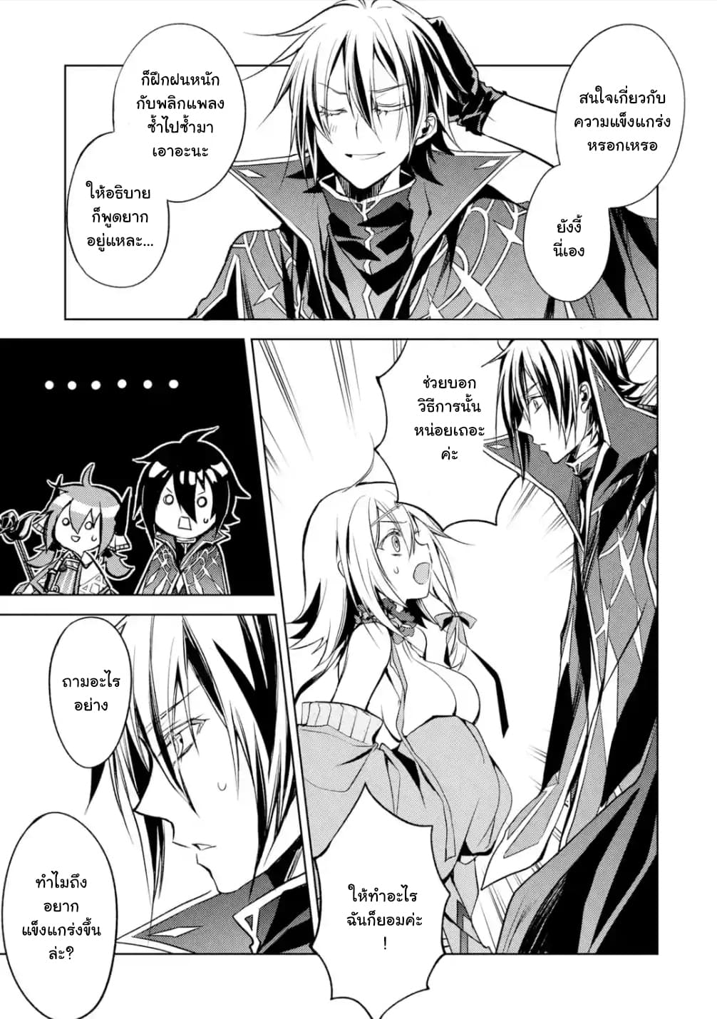 Senmetsumadou no Saikyokenja ปราชญ์เทพทำลายล้าง page 9