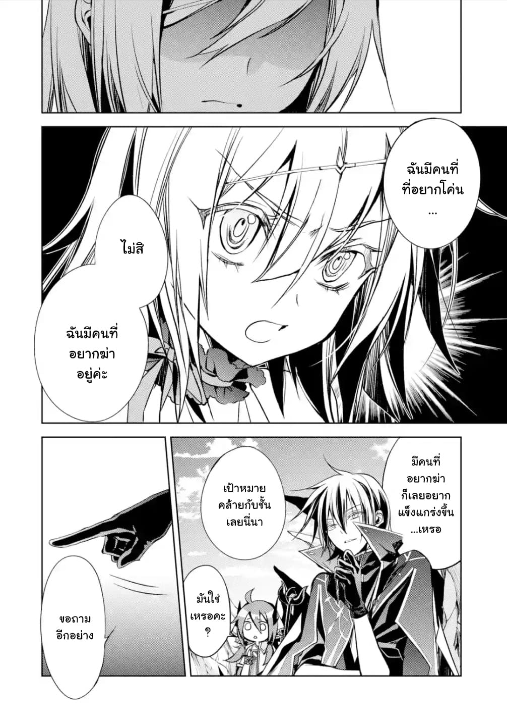 Senmetsumadou no Saikyokenja ปราชญ์เทพทำลายล้าง page 10