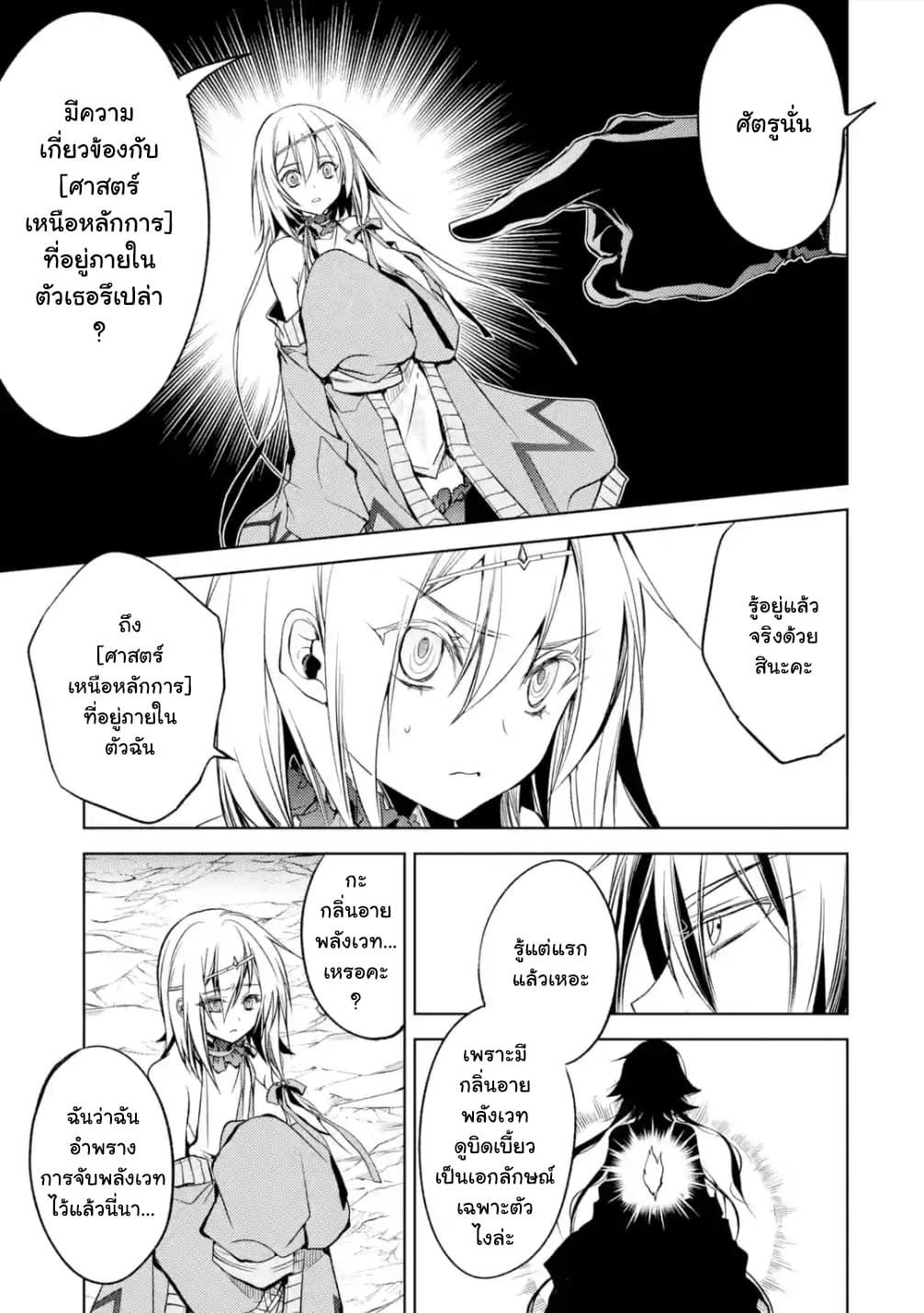 Senmetsumadou no Saikyokenja ปราชญ์เทพทำลายล้าง page 11