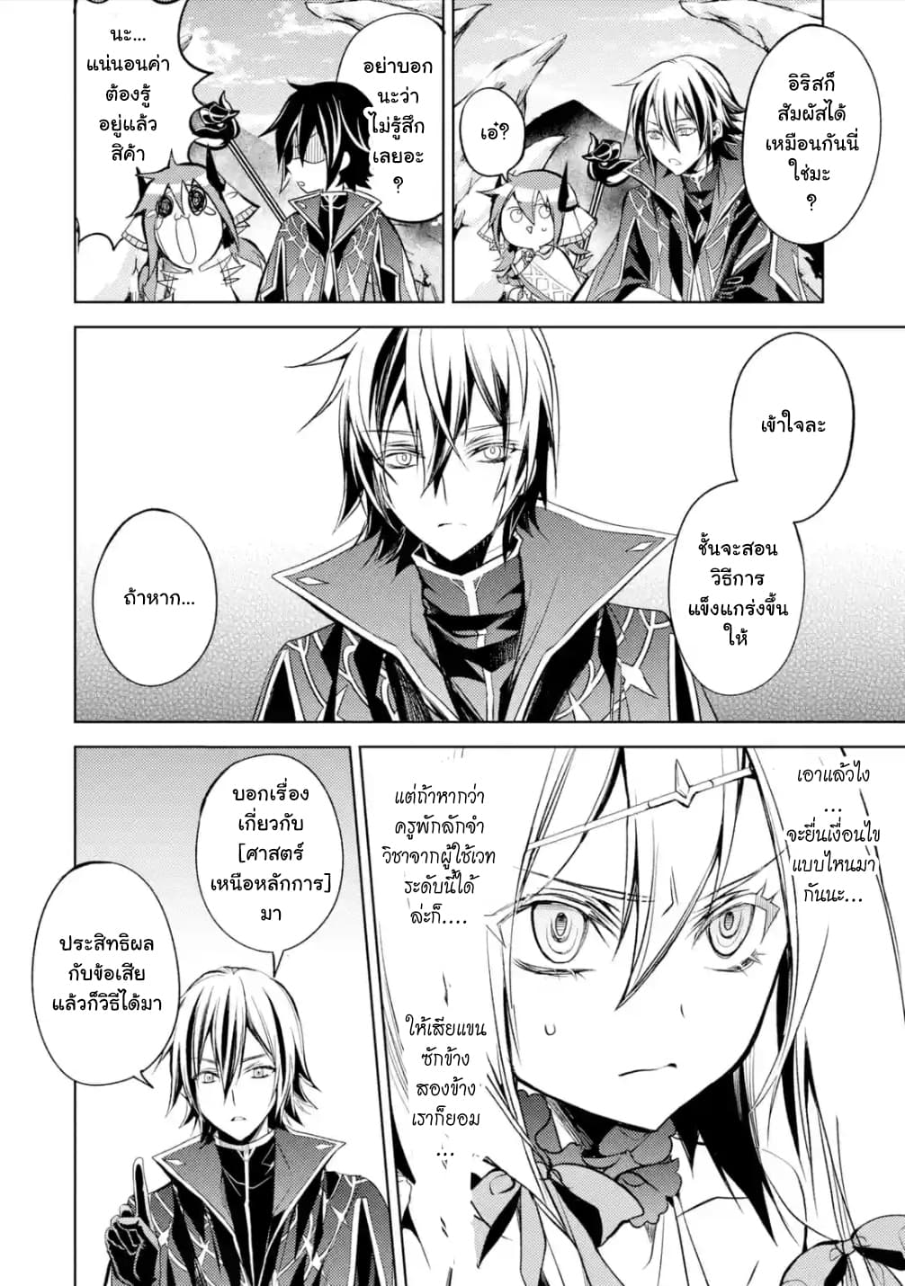 Senmetsumadou no Saikyokenja ปราชญ์เทพทำลายล้าง page 12