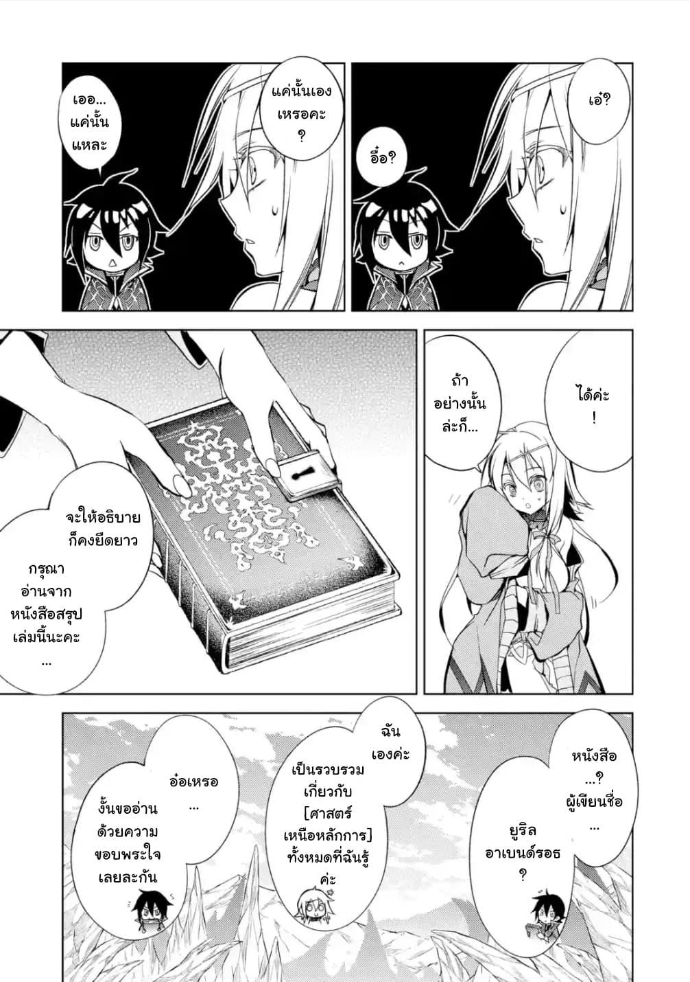 Senmetsumadou no Saikyokenja ปราชญ์เทพทำลายล้าง page 13