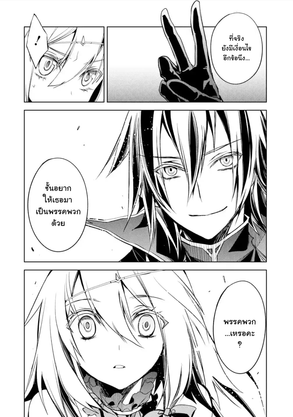 Senmetsumadou no Saikyokenja ปราชญ์เทพทำลายล้าง page 14