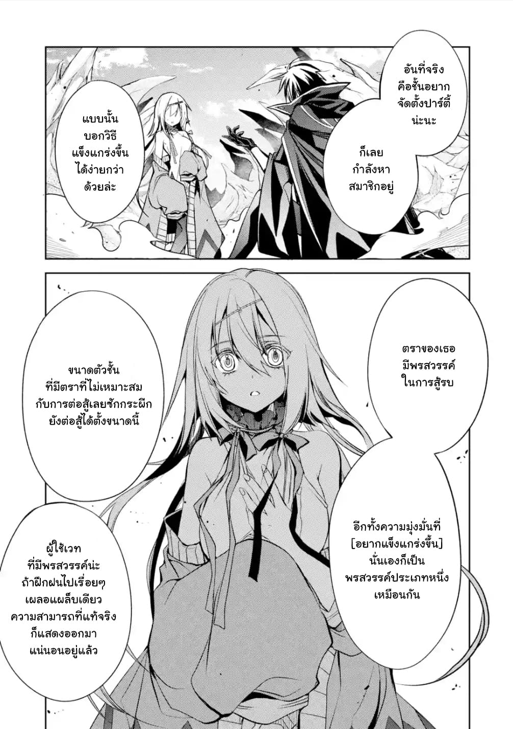 Senmetsumadou no Saikyokenja ปราชญ์เทพทำลายล้าง page 15