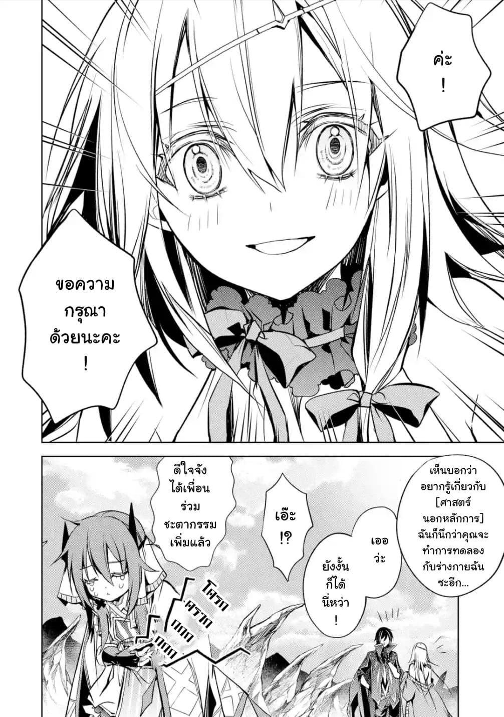 Senmetsumadou no Saikyokenja ปราชญ์เทพทำลายล้าง page 16
