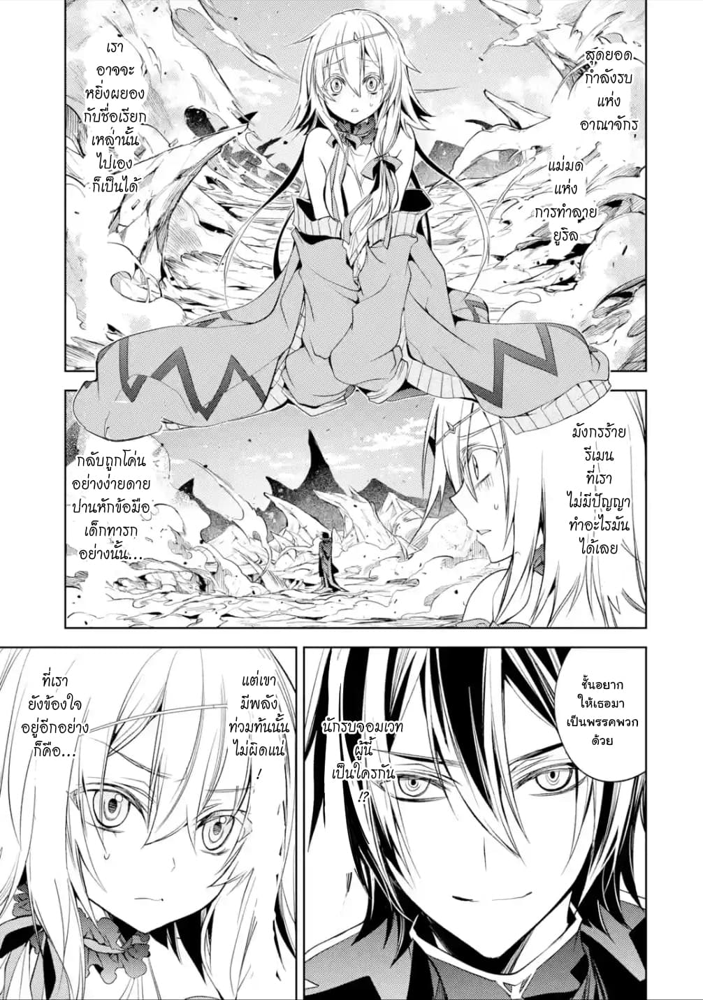 Senmetsumadou no Saikyokenja ปราชญ์เทพทำลายล้าง page 2